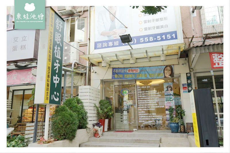【新竹快速矯正推薦】竹北真美牙醫診所 美容矯正術前評估 晶鑽全瓷微笑設計