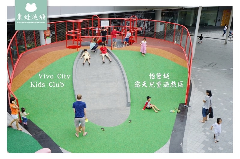 【新加坡免費景點】VivoCity 怡豐城 免費露天式兒童樂園 Kids Club