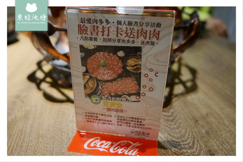 【中壢火鍋推薦】大份量肉片 臉書打卡送肉肉 肉多多火鍋中壢中山店