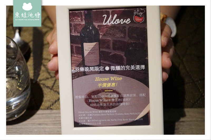 【台北松山區餐酒館推薦】小巨蛋餐廳包場 私人包廂空間服務 Ulove 羽樂歐陸創意料理