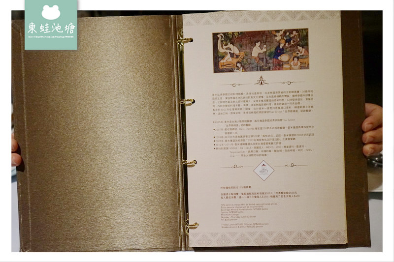 【台北中山區泰式料理推薦】香米十五週年紀念活動 世界「泰精選」餐廳認證 香米泰國料理 Home's Thai Cuisine