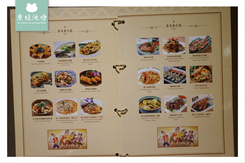 【台北中山區泰式料理推薦】香米十五週年紀念活動 世界「泰精選」餐廳認證 香米泰國料理 Home's Thai Cuisine