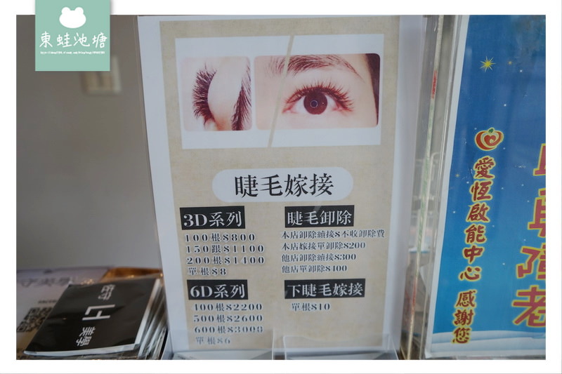 【新竹東區美睫推薦】母親節送媽媽的最佳禮物 不上妝也有迷人電眼 佐守美學