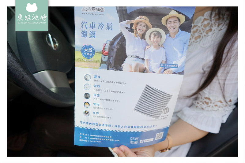 【nissan livina 冷氣濾網更換DIY】車內空氣清淨機 天然生物砂除臭原料 無味熊汽車冷氣濾網