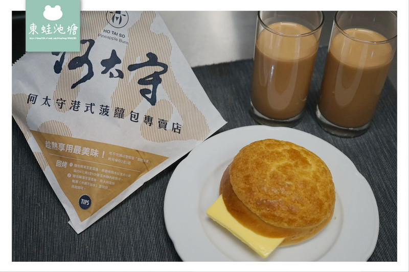 【台北中正區港式點心】公館美食推薦 手工現做出爐不回烤 何太守港式菠蘿包專賣店