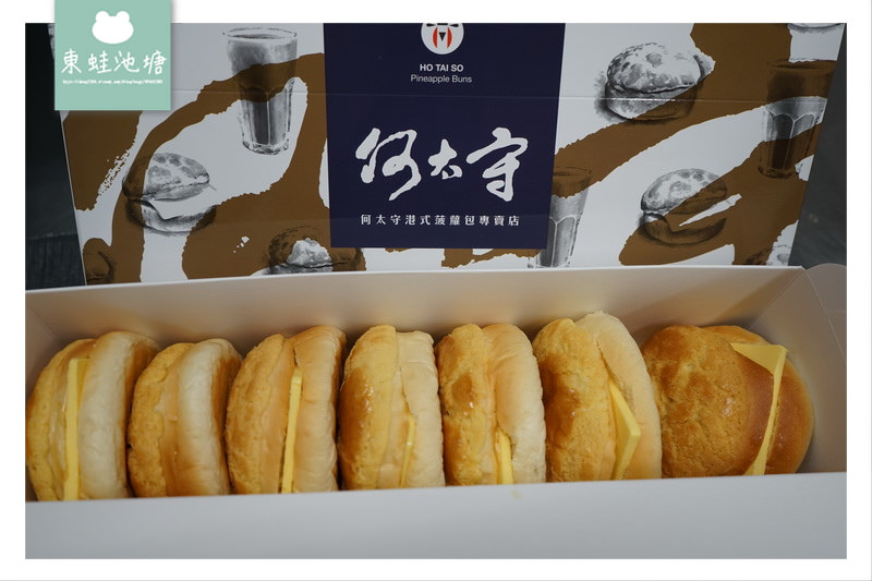 【台北中正區港式點心】公館美食推薦 手工現做出爐不回烤 何太守港式菠蘿包專賣店