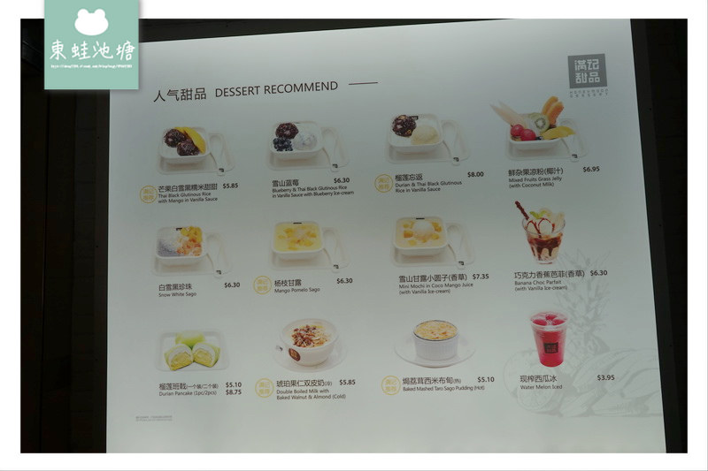 【新加坡港式甜品推薦】來自香港的好味道 香港滿記甜品武吉士分店