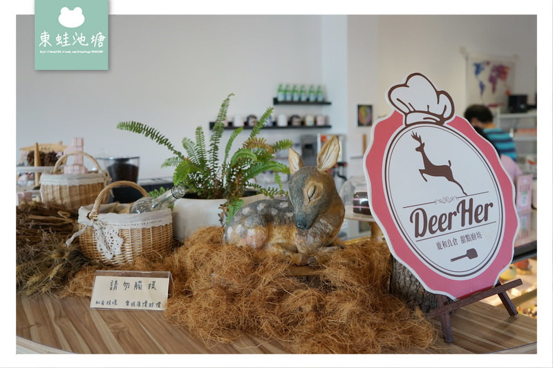 【彰化鹿港小旅行 和美下午茶花牆蛋糕店】鹿港藝術村 天后宮 DeerHer甜點廚坊