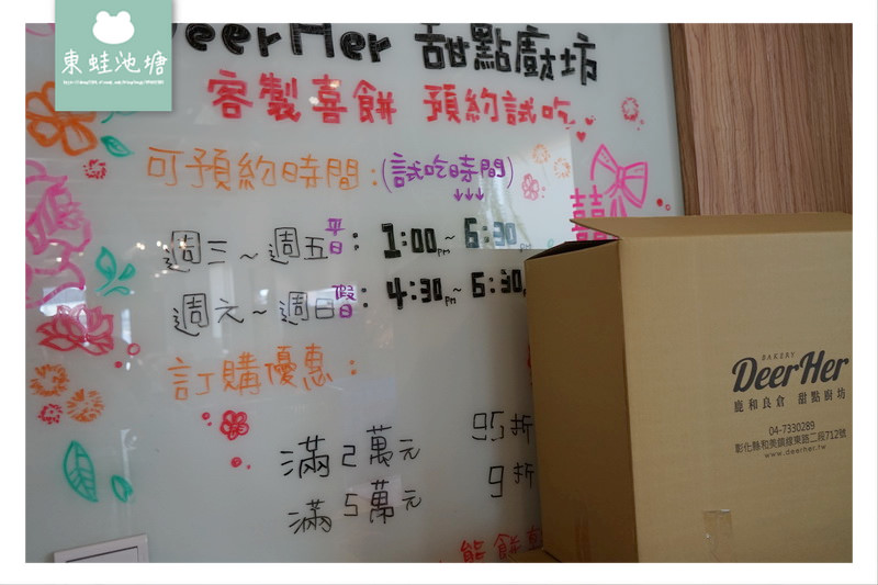 【彰化鹿港小旅行 和美下午茶花牆蛋糕店】鹿港藝術村 天后宮 DeerHer甜點廚坊