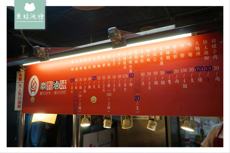【台北北投區市場美食】獨家中藥滷包 純黑豆醬油 鼎利滷味
