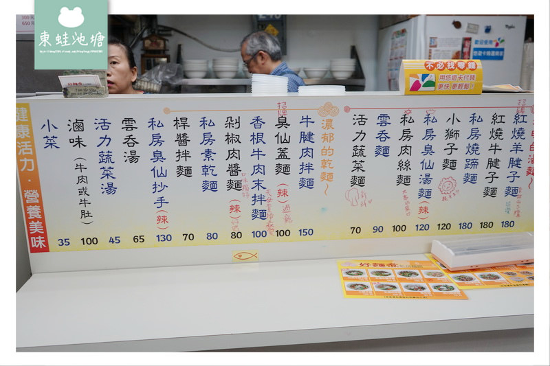 【台北士林區市場美食】士東市場 臭豆腐加特製麵條的臭仙蓋麵 好麵煮私房麵館
