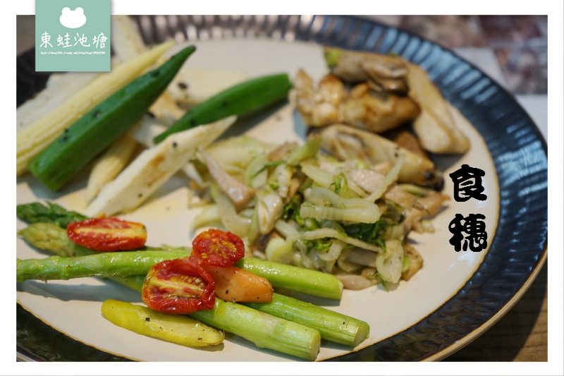 【台北士林區市場美食】士東市場 當季時令蔬菜食穗田園盤 食穗