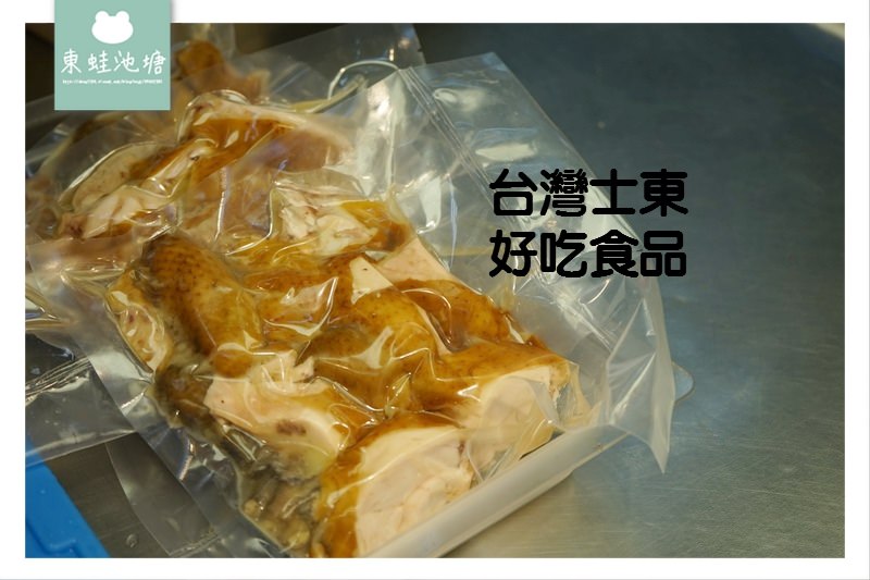 【台北士林區市場美食】士東市場 真空包裝甘蔗土雞 台灣士東好吃食品