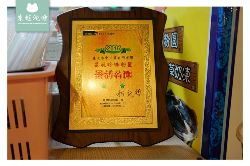 【台北中正區市場美食】南門市場 2016樂活名攤 黑冠珍珠奶茶