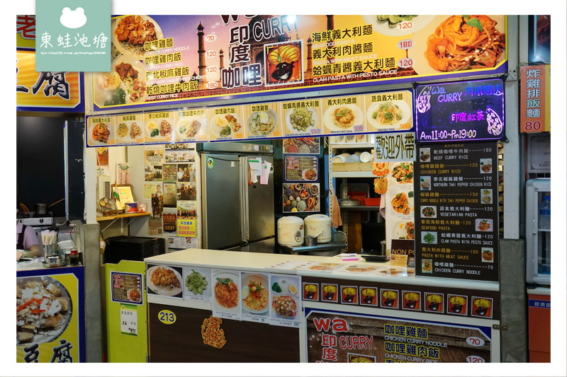 【台北中正區市場美食】南門市場 印度進口香料 Wa CURRY 印度咖哩