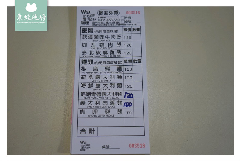 【台北中正區市場美食】南門市場 印度進口香料 Wa CURRY 印度咖哩