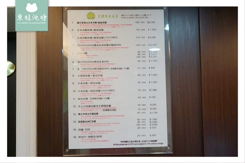 【台北信義按摩推薦】美容美體 精油按摩SPA 艾樂源足體養身美容SPA會館