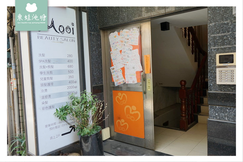 【新竹美髮推薦】首次來店洗加剪只要450元 近新竹巨城 沐伊 Mooi Beauty Salon
