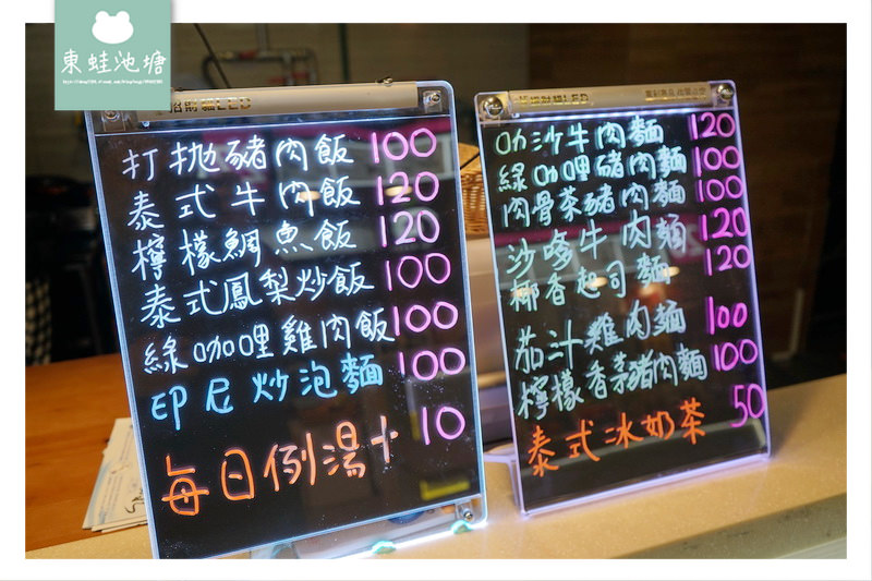 【台北松山區市場美食】中崙市場 南洋風味泰式料理 泰好吃
