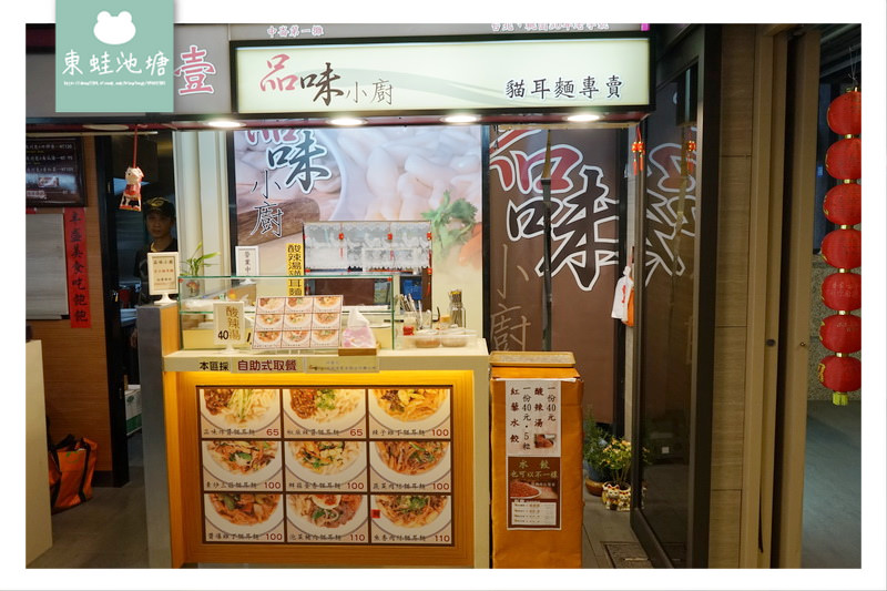 【台北松山區市場美食】中崙市場 貓耳麵專賣店 現點現炒 品味小廚