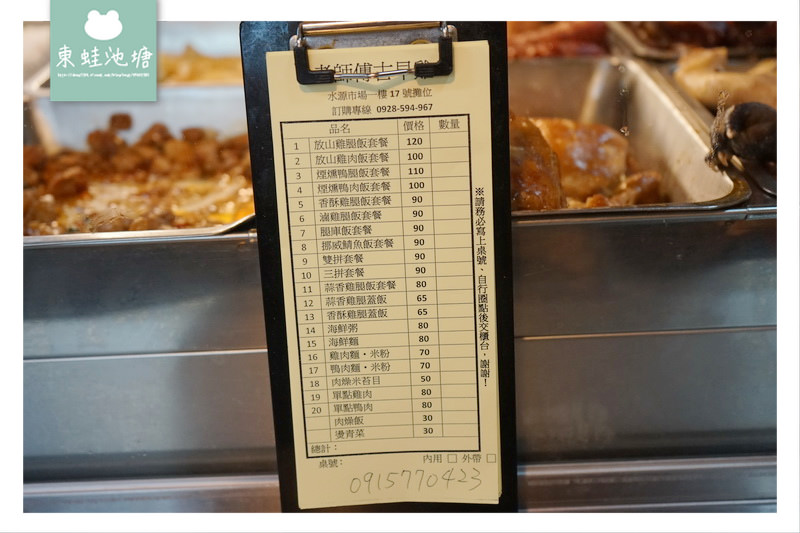 【台北中正區美食推薦】水源市場 美味放山雞肉飯套餐 老師傅古早雞