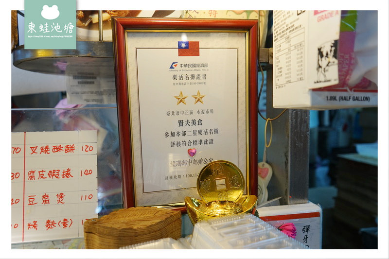 【台北中正區美食推薦】水源市場 紫米芋頭甜品 賢夫美食
