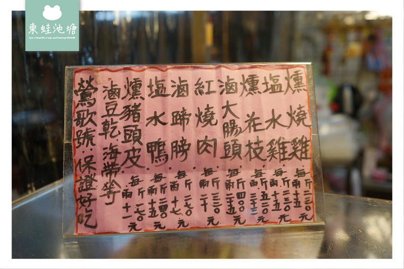 【台北中山區美食推薦】中山市場 溫體放山雞 高山茶燻製 鶯歌號