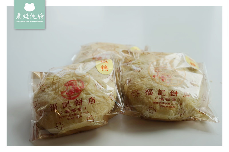 【台北中正區市場美食】華山市場 創始於清光緒二十六年 福記餅店