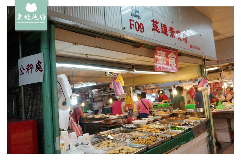 【台北中山區市場美食】大直市場 多樣化素食產品 慈蓮素食店