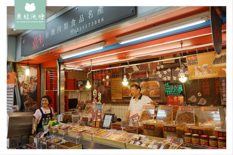 【台北中山區市場美食】大直市場 傳統製法獨特口味 鼎A9台灣肉乾類食品店