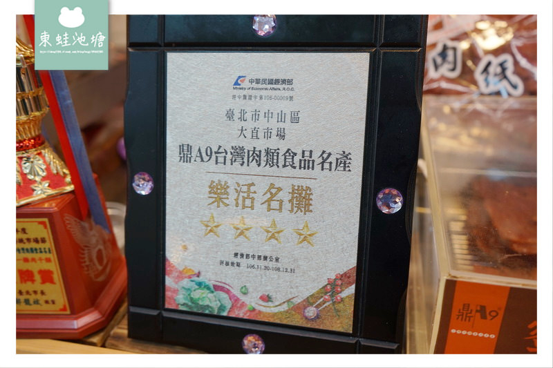 【台北中山區市場美食】大直市場 傳統製法獨特口味 鼎A9台灣肉乾類食品店