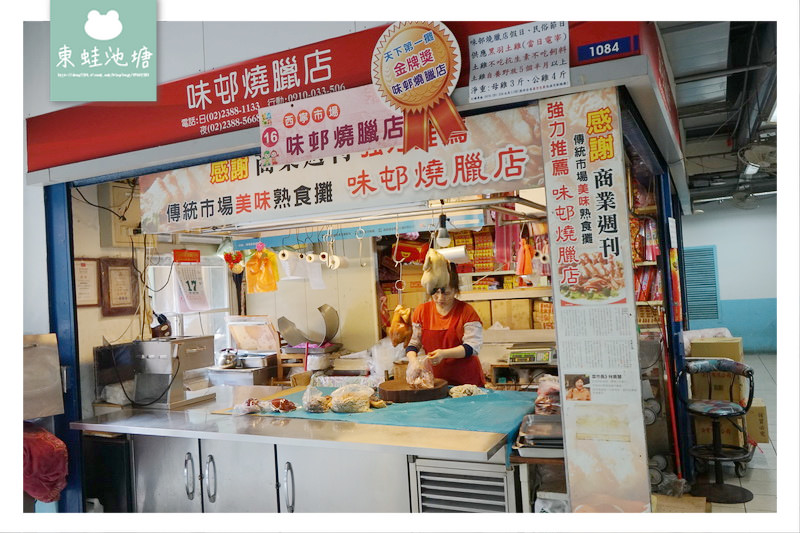 【台北萬華區市場美食】西寧市場 獨家口味 鮮品製造 味邨燒臘店