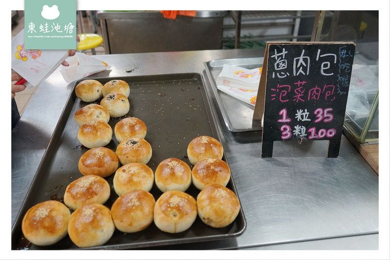 【台北中正區市場美食】水源市場 限定美食中午出爐蔥肉包 大山東