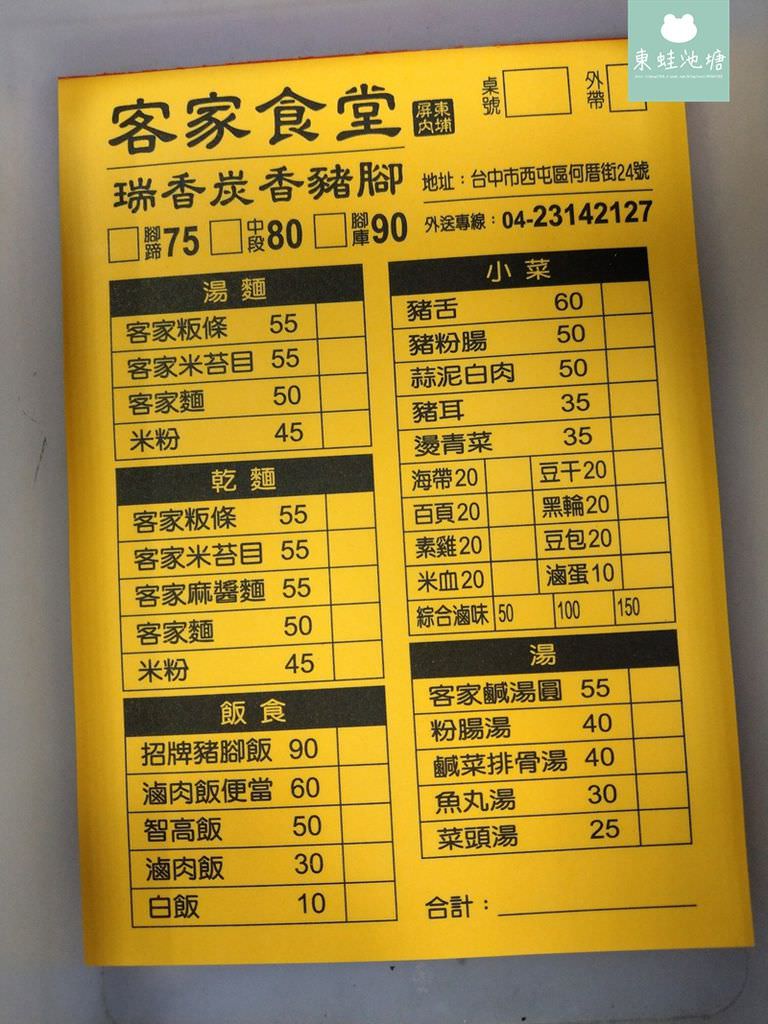 台中客家食堂~炭火豬腳&客家粄條 (18).jpg