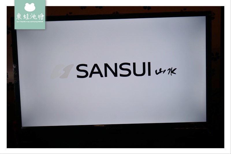 【國產電視推薦】SANSUI 山水 32吋LED  多媒體液晶顯示器(聲霸+低音砲) 開箱文體驗分享