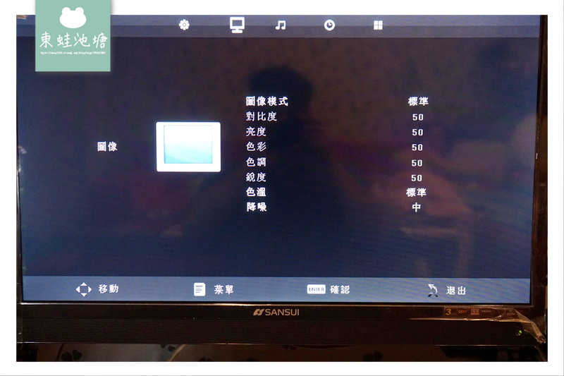 【國產電視推薦】SANSUI 山水 32吋LED  多媒體液晶顯示器(聲霸+低音砲) 開箱文體驗分享