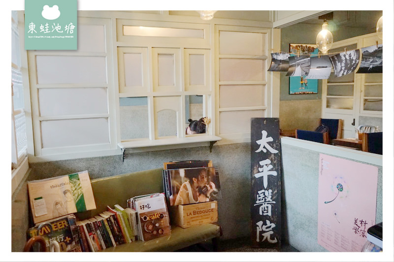 【宜蘭市區咖啡館推薦】百年歷史老屋太平診所 合盛太平咖啡店
