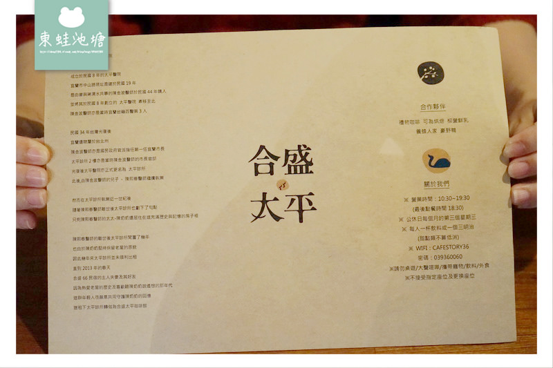 【宜蘭市區咖啡館推薦】百年歷史老屋太平診所 合盛太平咖啡店