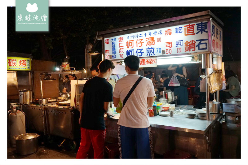 【台北夜市美食推薦】萬華夜市 廣州街脆皮蚵仔煎 東石直銷蚵仔煎