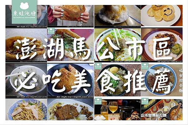 【澎湖美食懶人包】馬公市區小吃推薦|澎湖必吃推薦21選