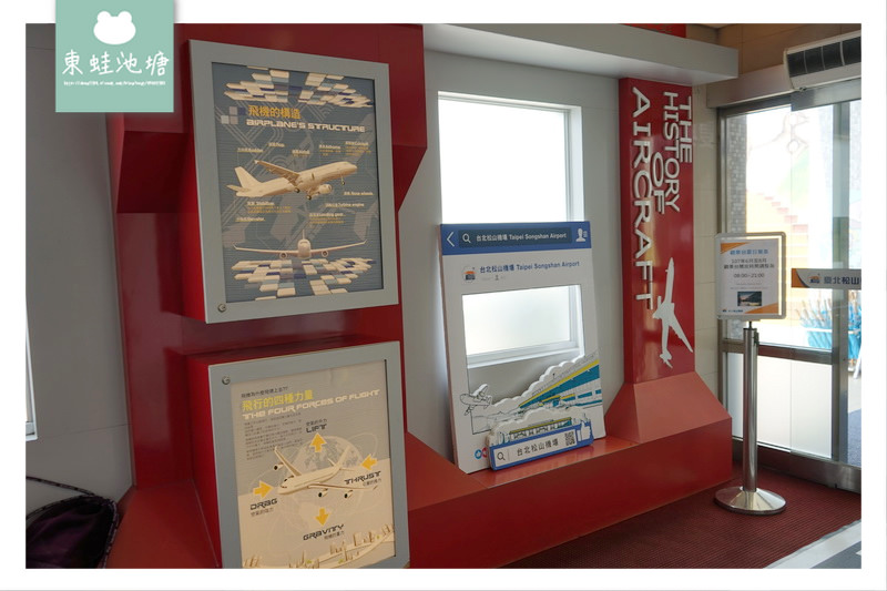 【台北松山免費景點】台北國際航空站 松山機場觀景台 情侶親子遊憩好去處