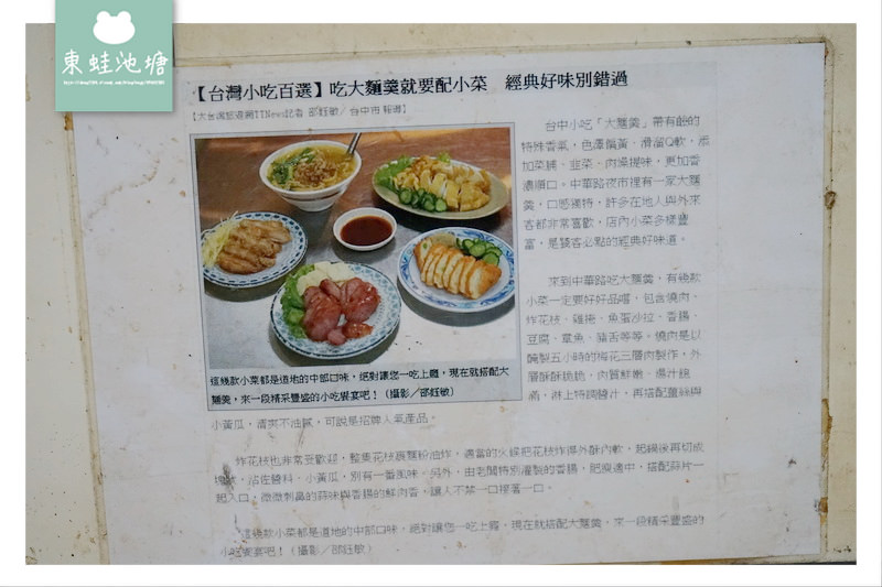 【台中夜市美食推薦】中華路夜市 道地中部口味 中華路大麵羹