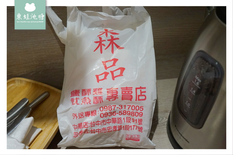 【台中夜市美食推薦】中華路夜市 專業脫油設備不油不膩 森品鹹酥雞