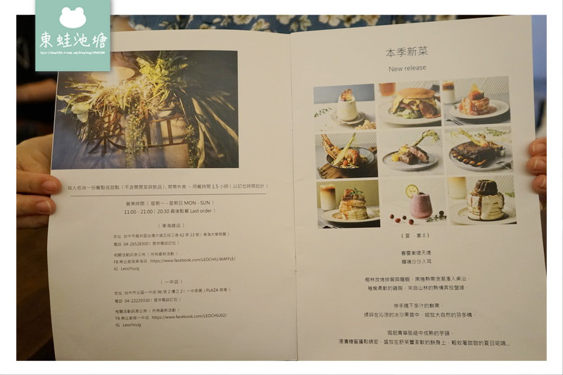 【台中舒芙蕾鬆餅推薦】龍丼區人氣餐廳 LEO CHIU 樂丘廚房