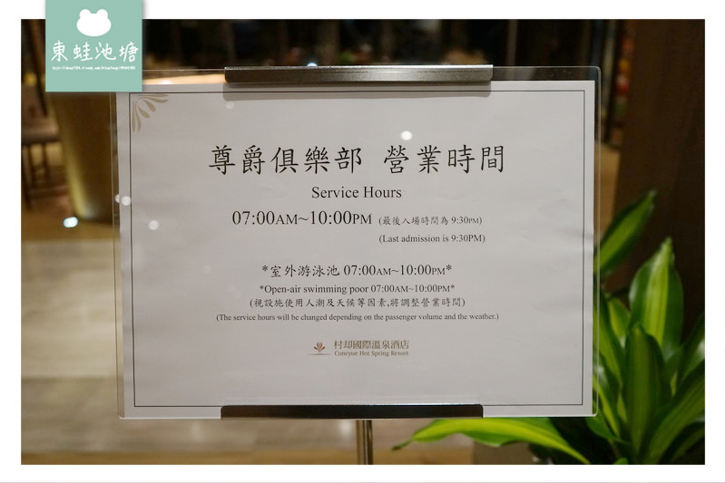 【宜蘭羅東住宿推薦】村却國際溫泉酒店 一泊二食 兒童遊戲區 戶外游泳池 東西匯精緻料理