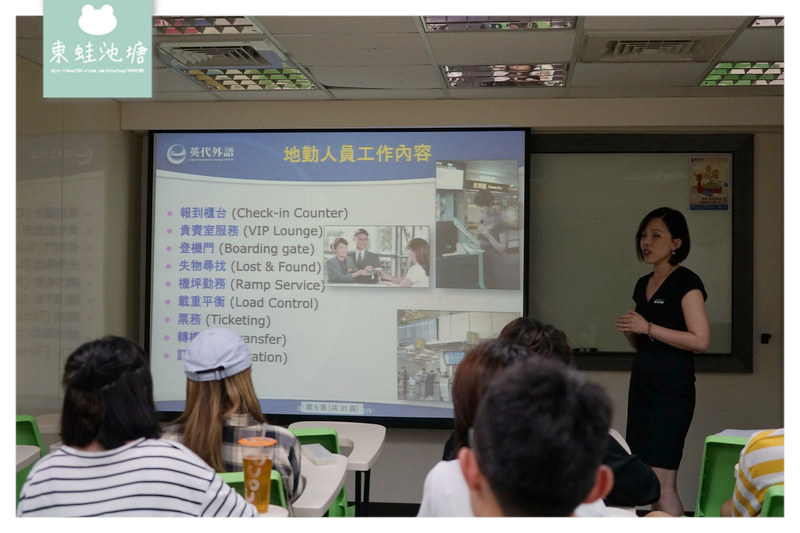 【免費航空招考說明會】航空就業培訓班 大學畢業進入職場的好選擇 英代外語