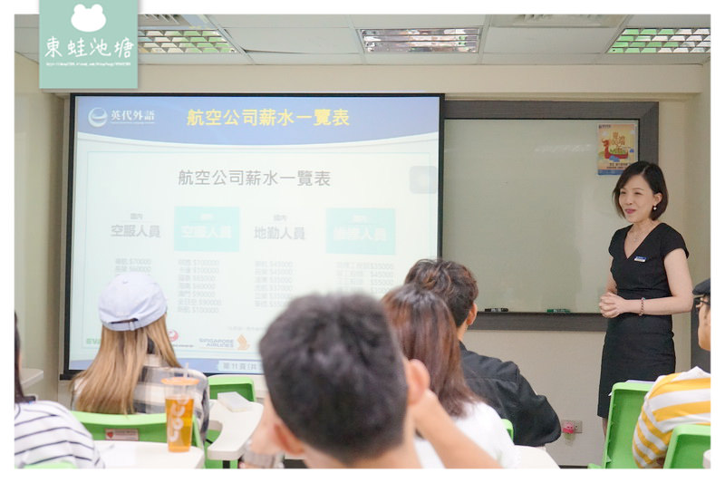 【免費航空招考說明會】航空就業培訓班 大學畢業進入職場的好選擇 英代外語
