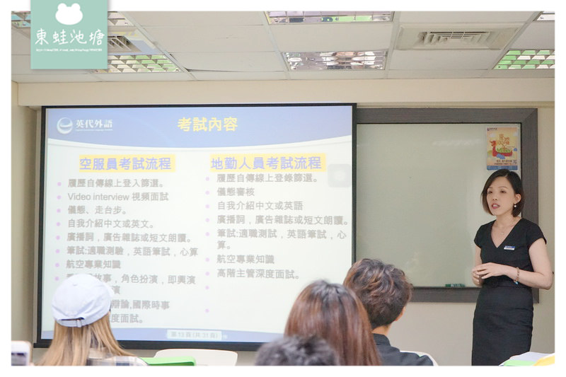 【免費航空招考說明會】航空就業培訓班 大學畢業進入職場的好選擇 英代外語