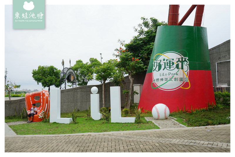 【台中棒球輕旅行】中華職棒球迷注意！！播報室紅土區休息區親身體驗 洲際棒球文創園區導覽