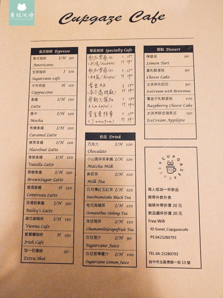 【台中西區咖啡廳推薦】科博館旁的愜意咖啡館．Cupgaze cafe (19).jpg
